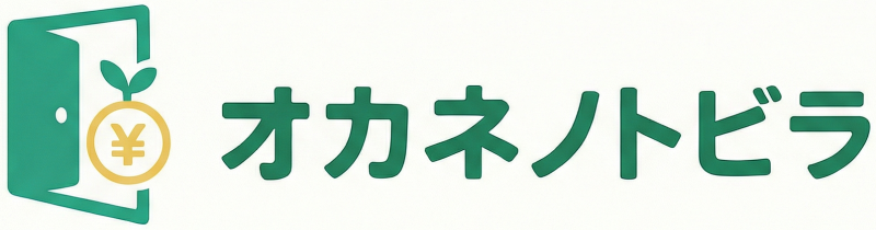 オカネノトビラ